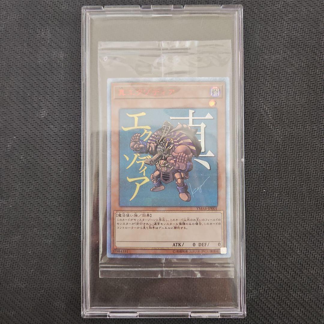 真エクゾディア 20th 未開封 - メルカリ