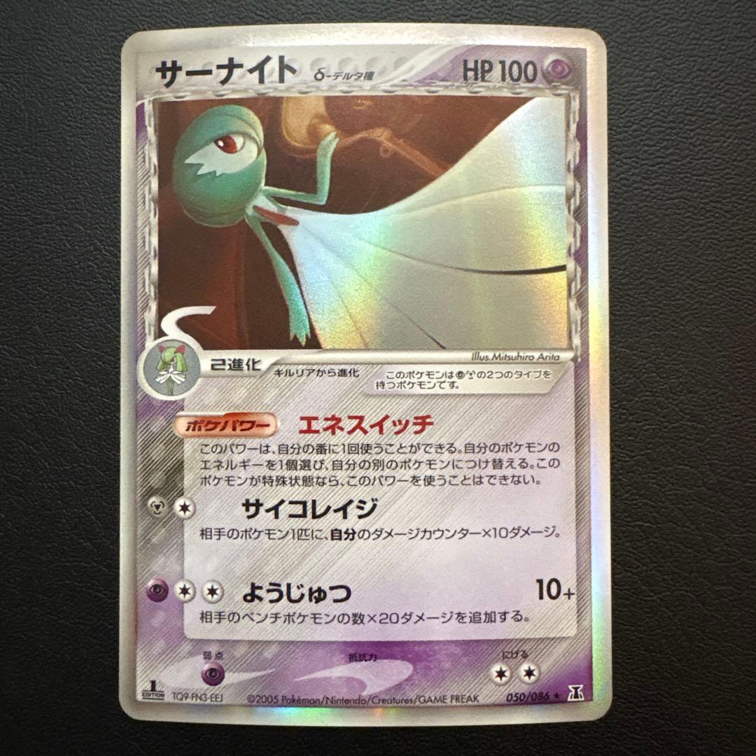 サーナイト δ ☆ 拡張パック ホロンの研究塔 050/086 - メルカリ
