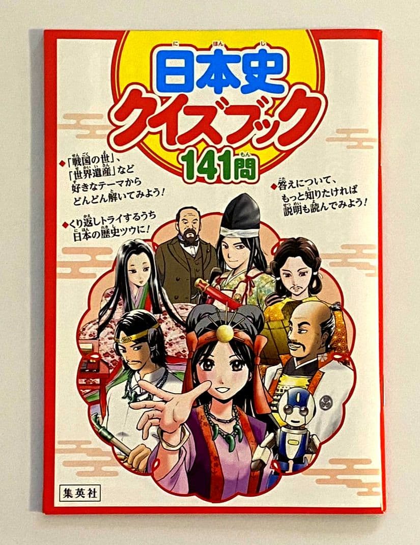 【 美品 】集英社 学習まんが 日本の歴史 《 全20巻 + 特典３点 》セット
