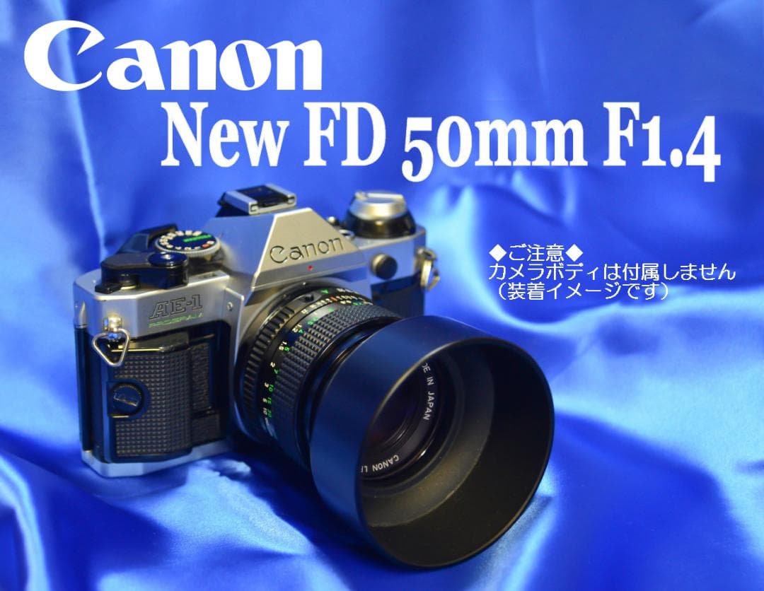 キヤノン 単焦点レンズ New FD 50mm F1.4 明るく高画質 New FD50mm F1.4 - キヤノンカメラミュージアム