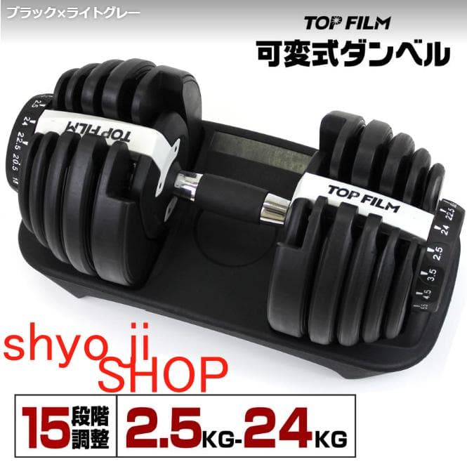 ダンベル可変式24kg 1個 多機能15段階調節アジャスタブルダンベル 鉄アレイ TOP FILM ダンベル 可変式 24kg 1個 可変式ダンベル 24kg 多機能 15