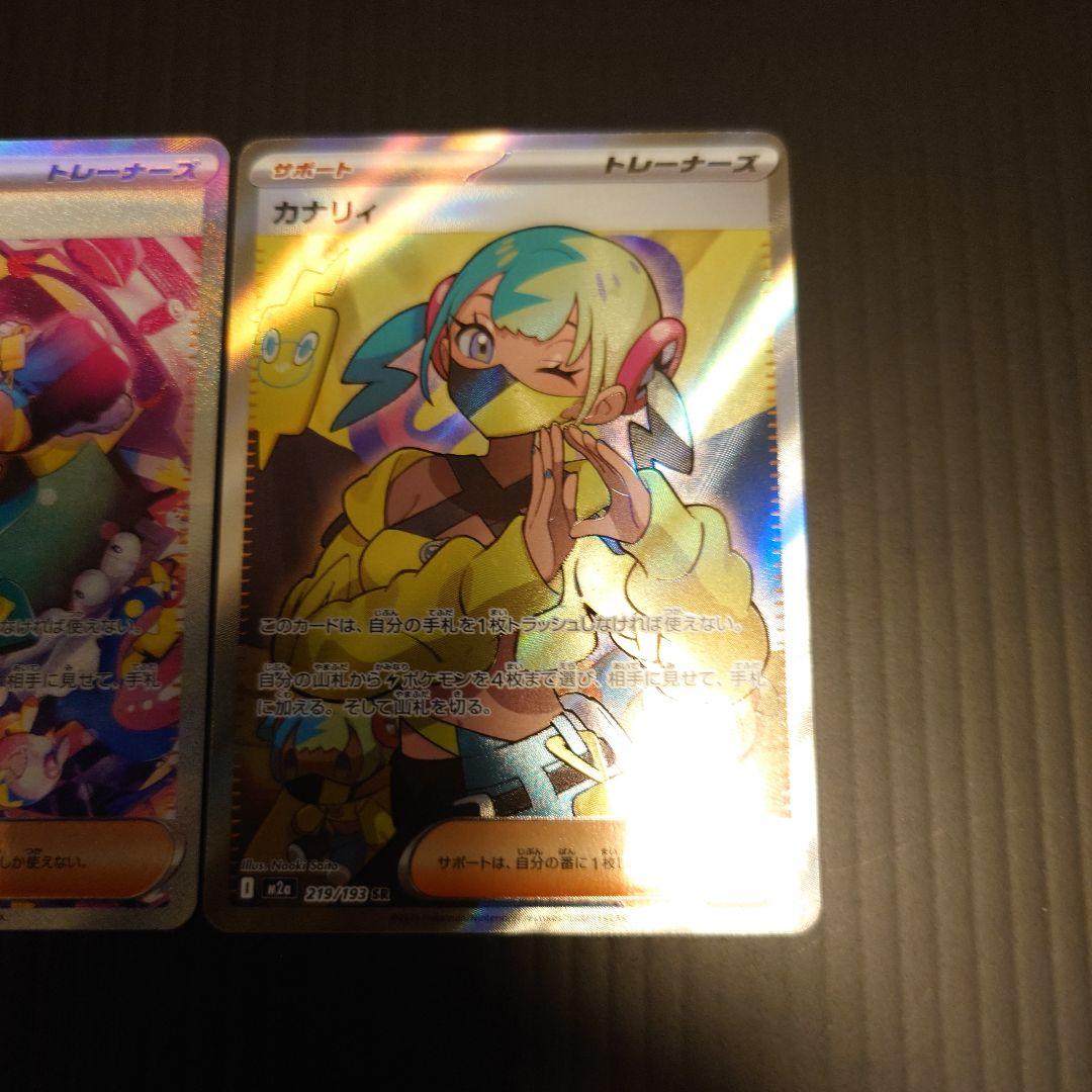 カナリィ SAR SR 2枚 - メルカリ