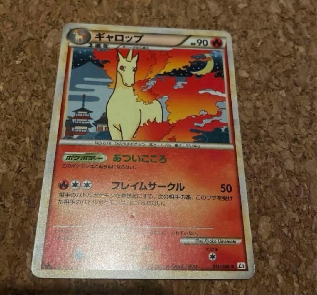 ギャロップ ☆ L3 頂上大激突 011/080 - メルカリ