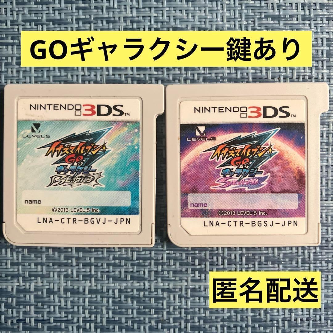 3DS イナズマイレブンGO ギャラクシー 2本 鍵あり - メルカリ 3DS