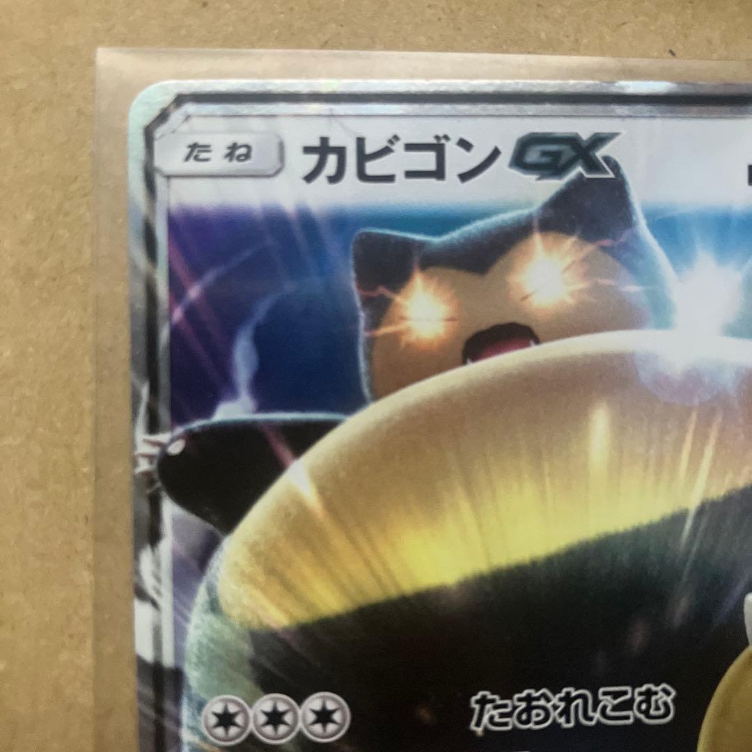 カビゴンGX PROMO SM-Pプロモカード 001/SM-P - メルカリ