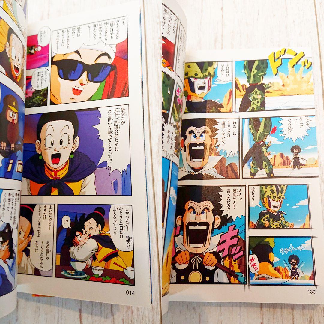 ドラゴンボール 魔人ブウ 復活編 激闘編 フルカラー 全巻 12冊 アニメ