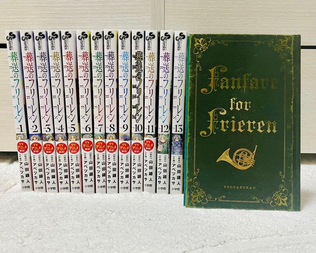 葬送のフリーレン 1〜13巻セット 特装版付 葬送のフリーレン 13 ステッカーセット付き特装版 | 書籍 | 小学館