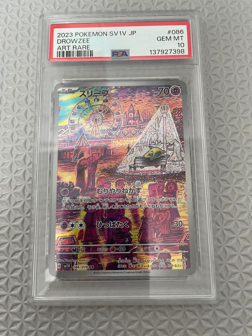 スリープar PSA10 ポケモンカード 状態難/PSA10鑑定済〕スリープ【AR】{086/078}
