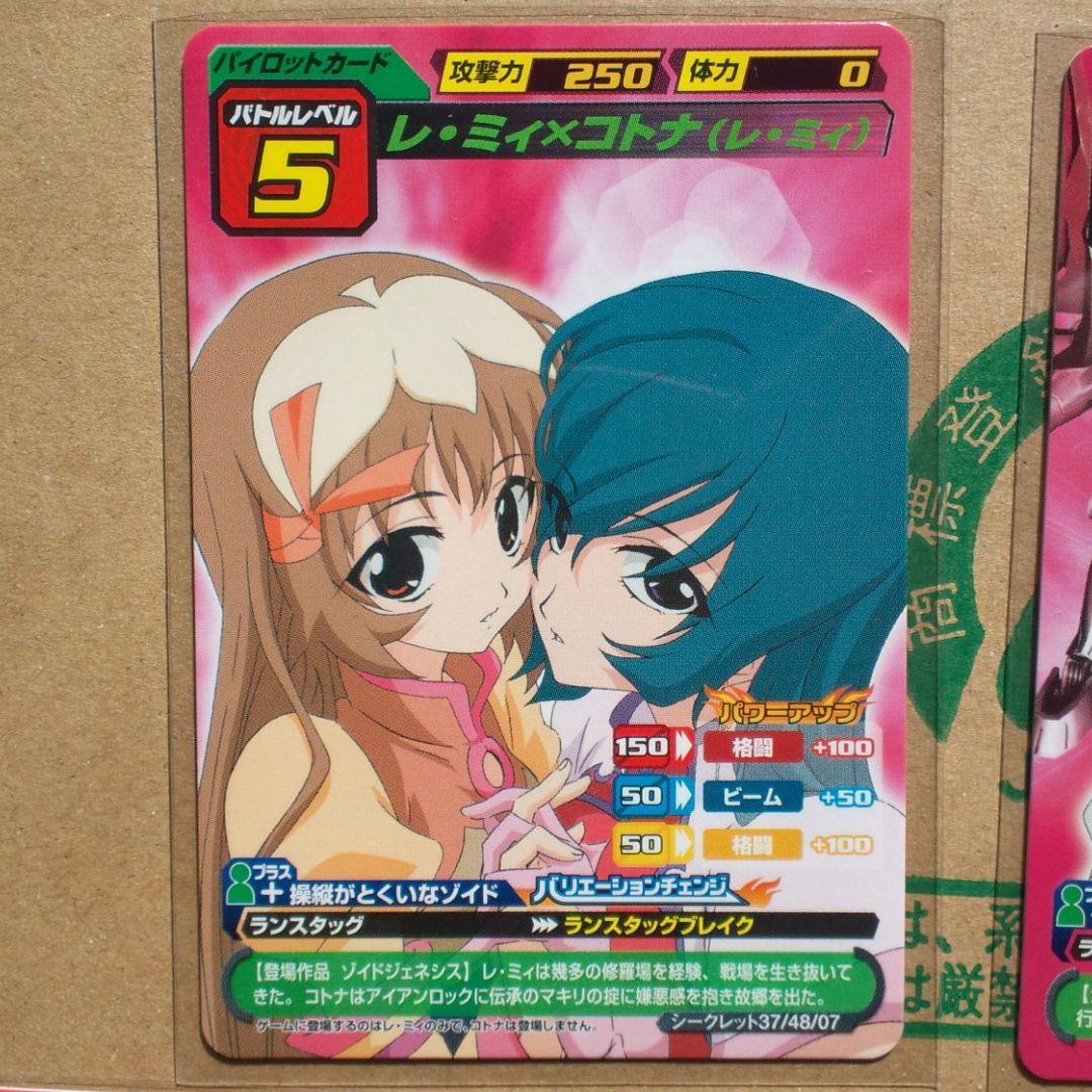 ゾイドカードコロシアム レ・ミィ×コトナ シークレット プロモコンプ