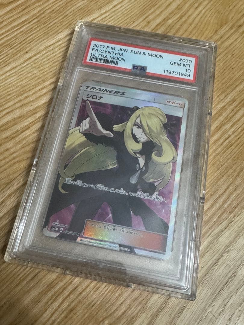 指差しシロナ SR SM5M ウルトラムーン 070/066 指差しシロナ SR SM5M ウルトラムーン 070/066【psa10】 - メルカリ