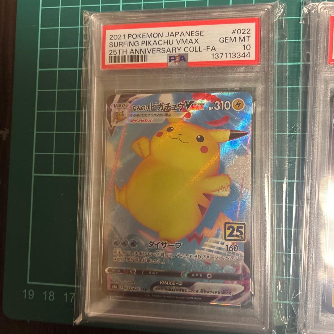 なみのりピカチュウ25th そらをとぶピカチュウ25th PSA10 - メルカリ