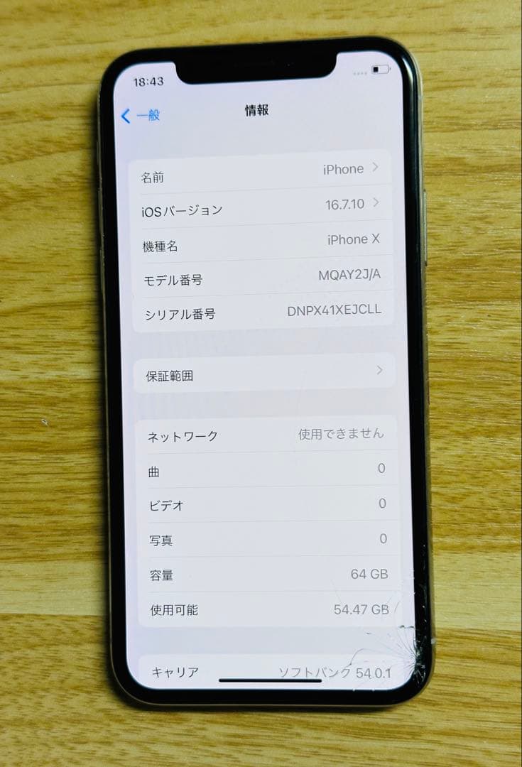 Apple iPhone X 64GB 画面ひび割れ - メルカリ