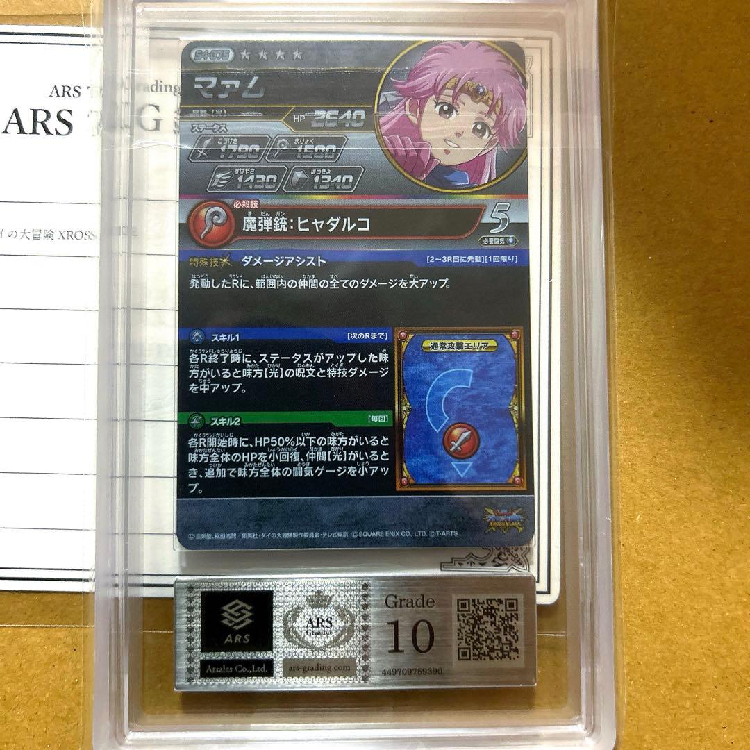 クロスブレイド ARS10 マァム シークレット SEC ダイの大冒険 聖母