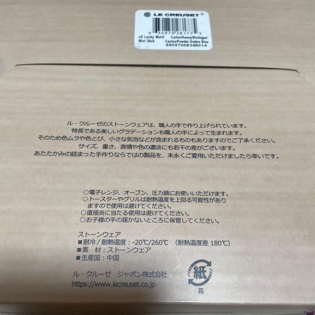 《新品》ル・クルーゼ ミニ・ディッシュ ラッキーモチーフ お正月