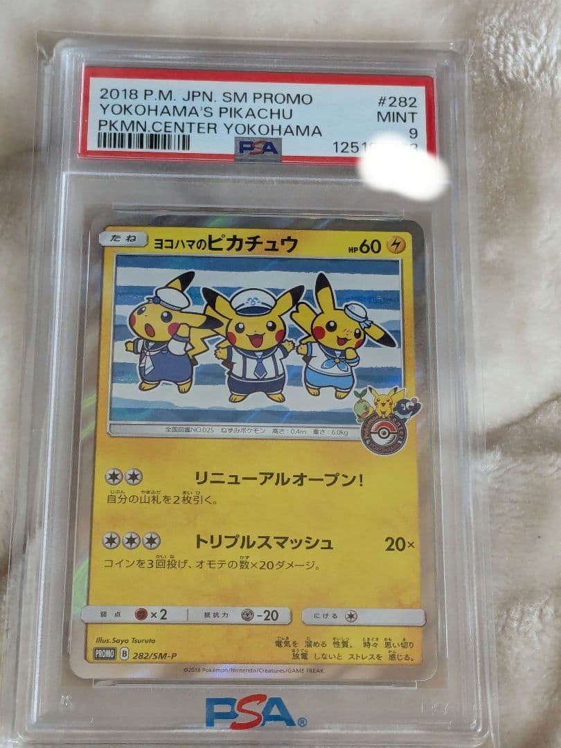 ヨコハマのピカチュウ：スペシャルBOX ポケモンセンターヨコハマ PROMO