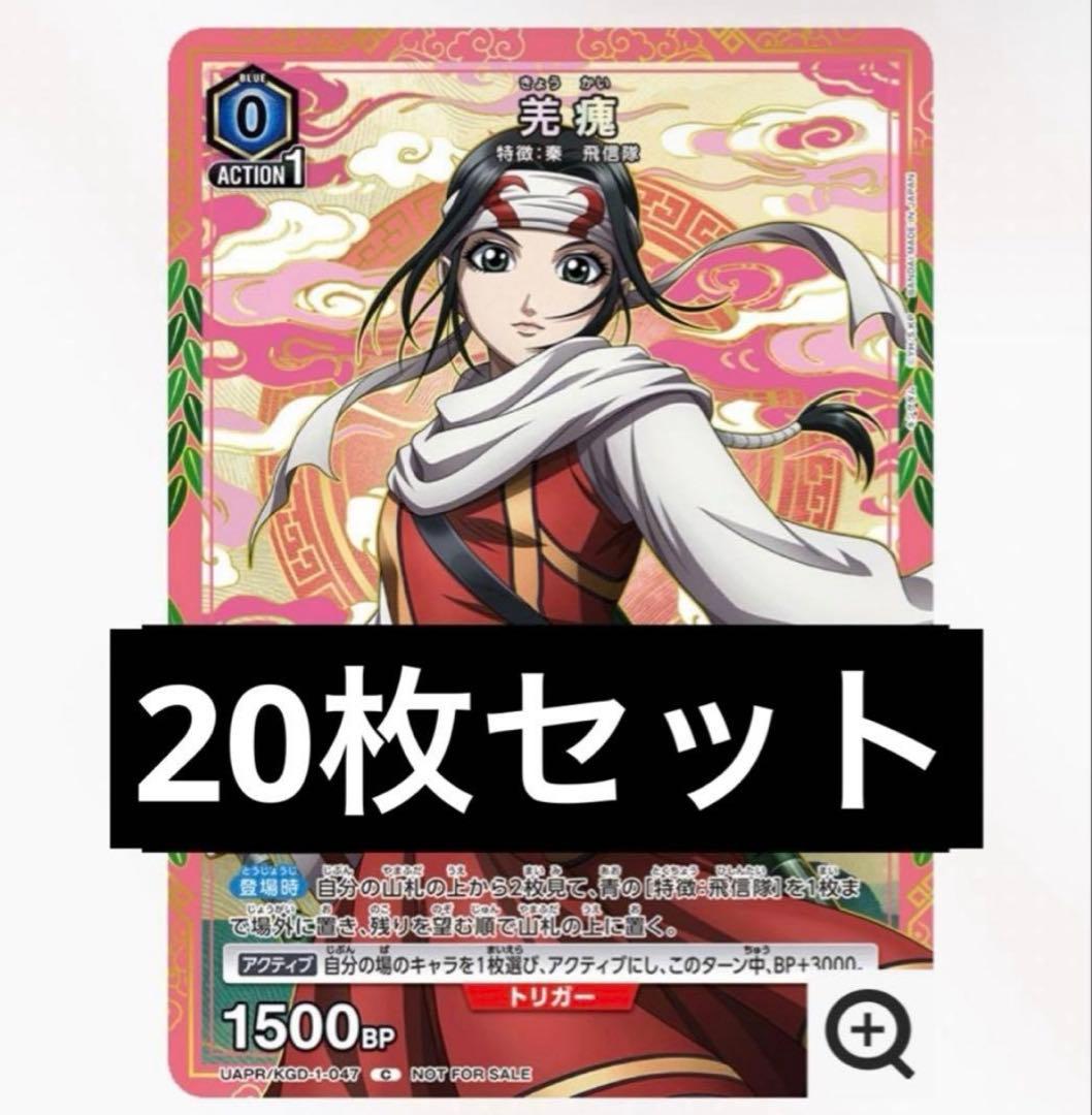 UNION ARENA】羌瘣（きょうかい） 20枚セット - メルカリ