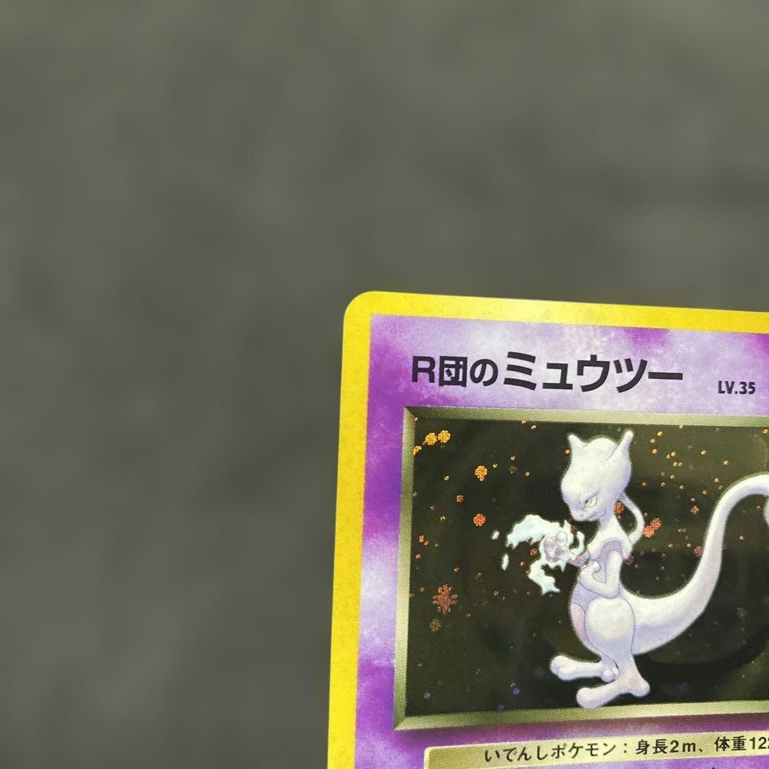 R団のミュウツー ☆ ジム拡張第2弾 闇からの挑戦