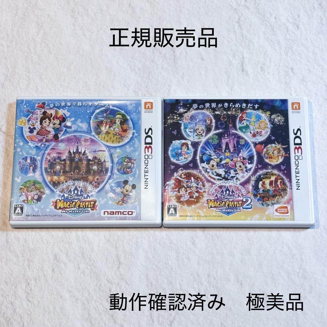 最終価格 正規販売動作確認極美品 ニンテンドー3DSディズニーマジック