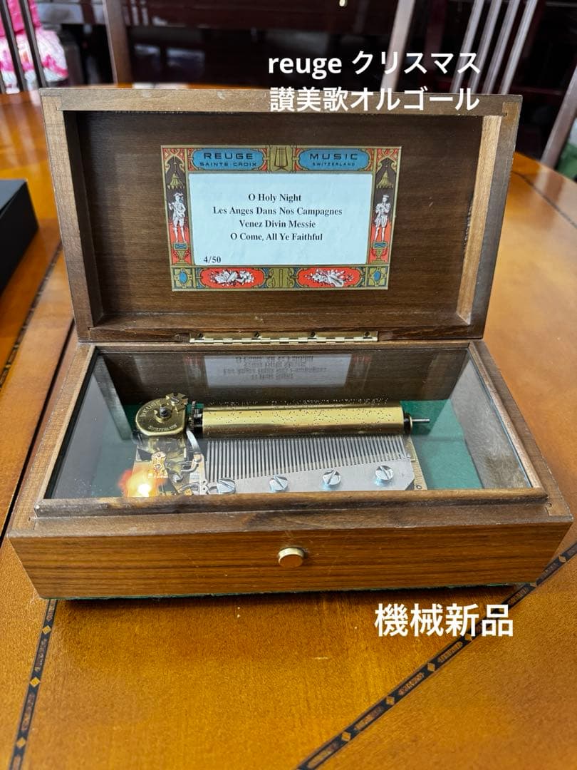 Reuge スイス製 手巻きオルゴール 4/50 バレンタインデー・ホワイトデーには特別なスイス製オルゴールギフトを