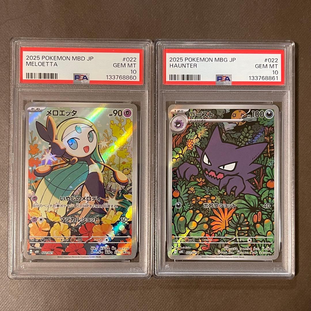メロエッタ ar ゴースト ar PSA10 連番【極美品】スターターセットメガ メロエッタ AR PSA10 ポケモンカード スターターセットMEGA｜Yahoo