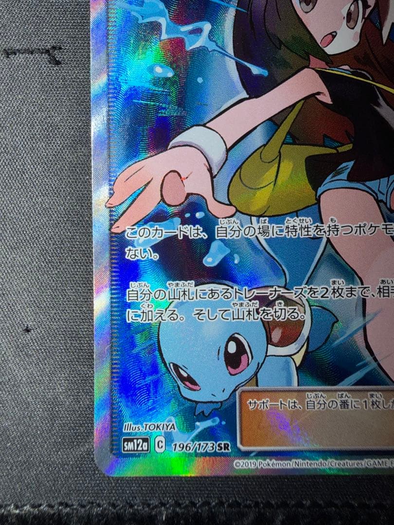 ブルーの探索 SR SM12a TAG TEAM GXタッグオールスターズ 1… - メルカリ