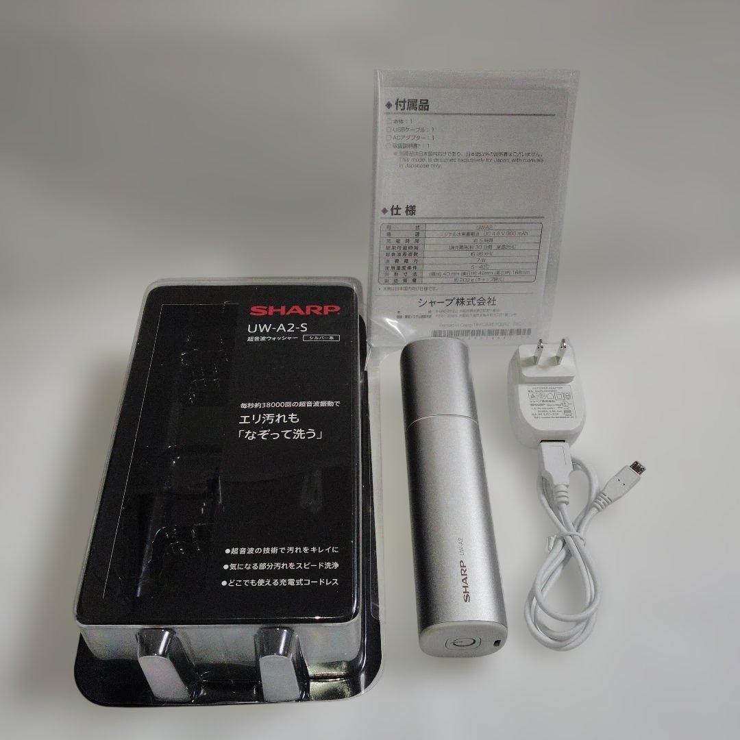 SHARP 超音波ウォッシャー UW-A2-S - メルカリ