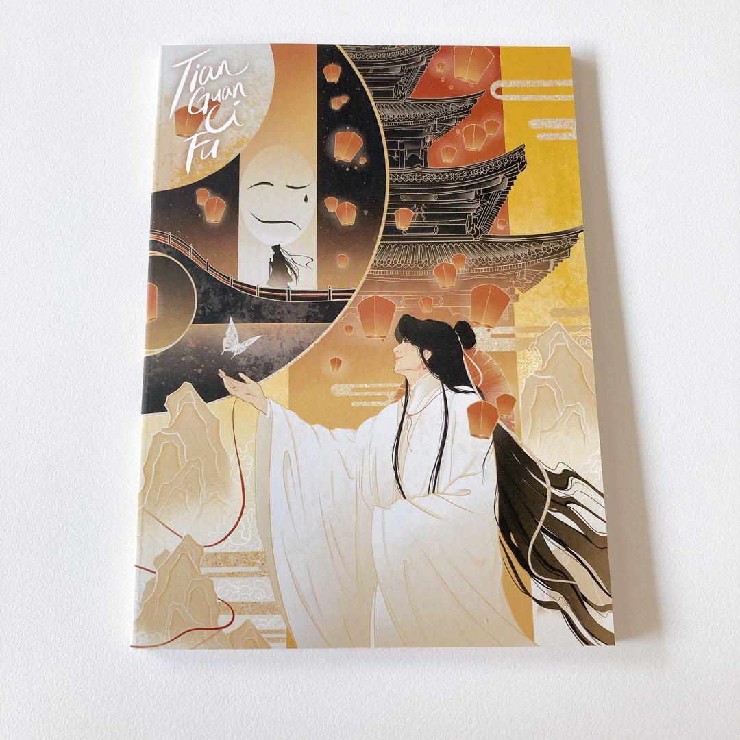 天官賜福 英語版 8巻 特装版 特典のみ - メルカリ