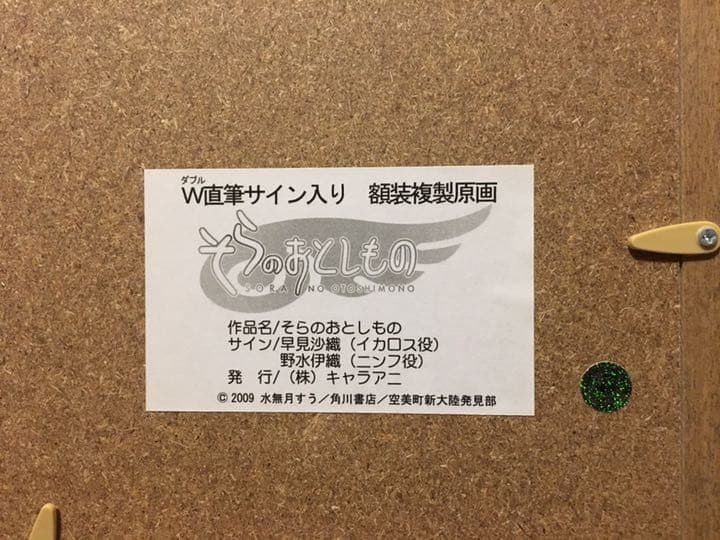 そらのおとしもの W直筆サイン入り 額装複製原画 早見沙織 野水伊織