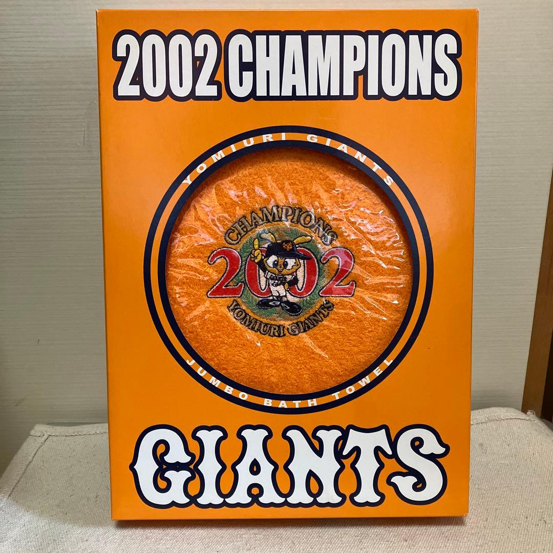 読売ジャイアンツ 優勝ジャンボバスタオル2002 - メルカリ