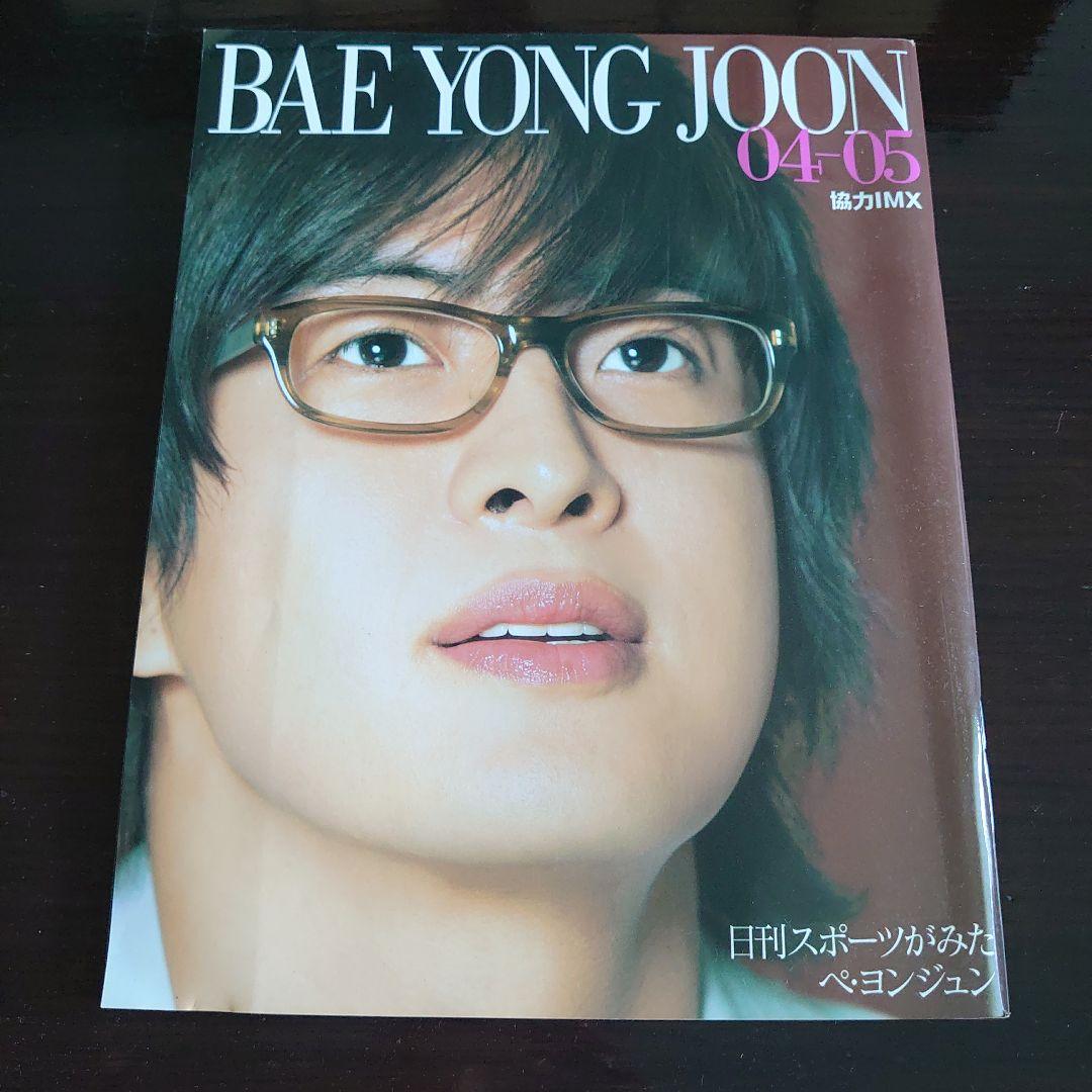 BAE YONG JOON 04-05 タレント写真集 - メルカリ