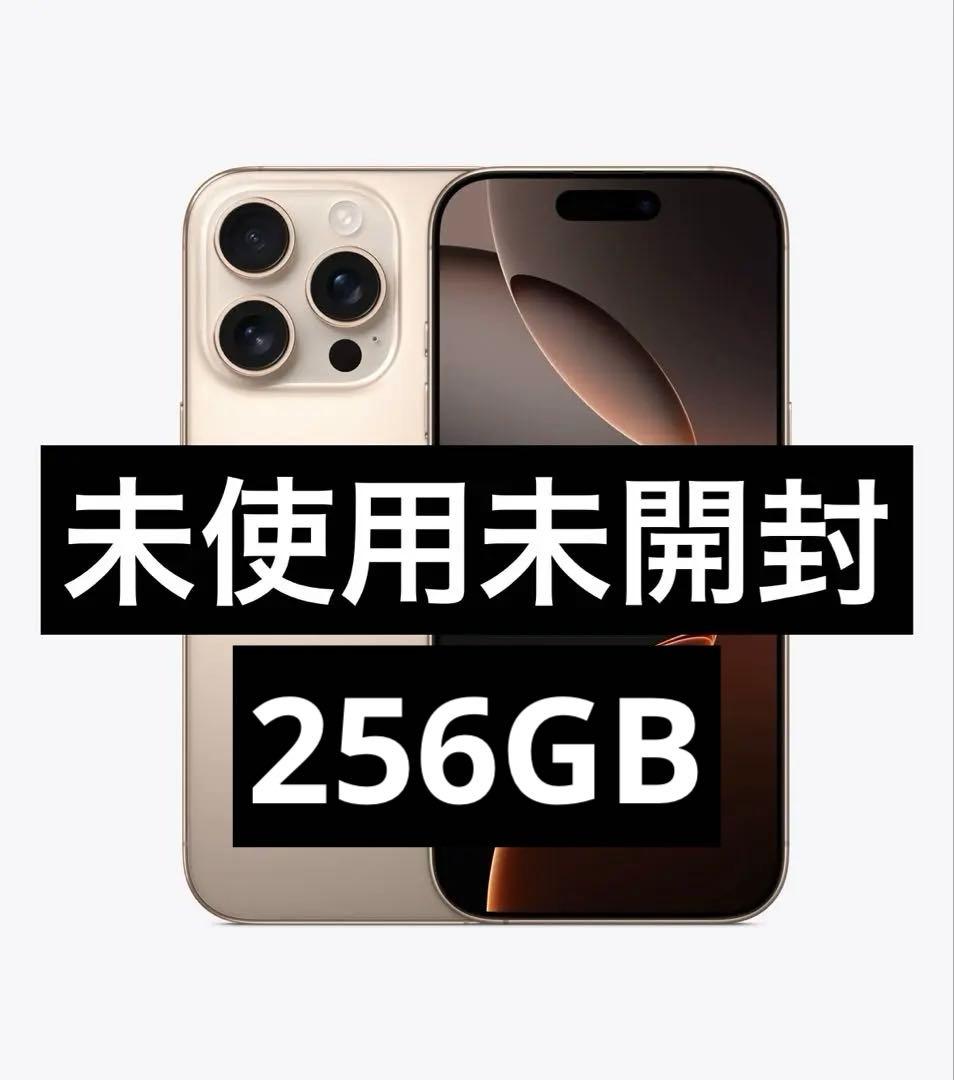 ✓✨未使用・未開封✨iPhone 16 Pro 256GB❣️デザートチタン - メルカリ