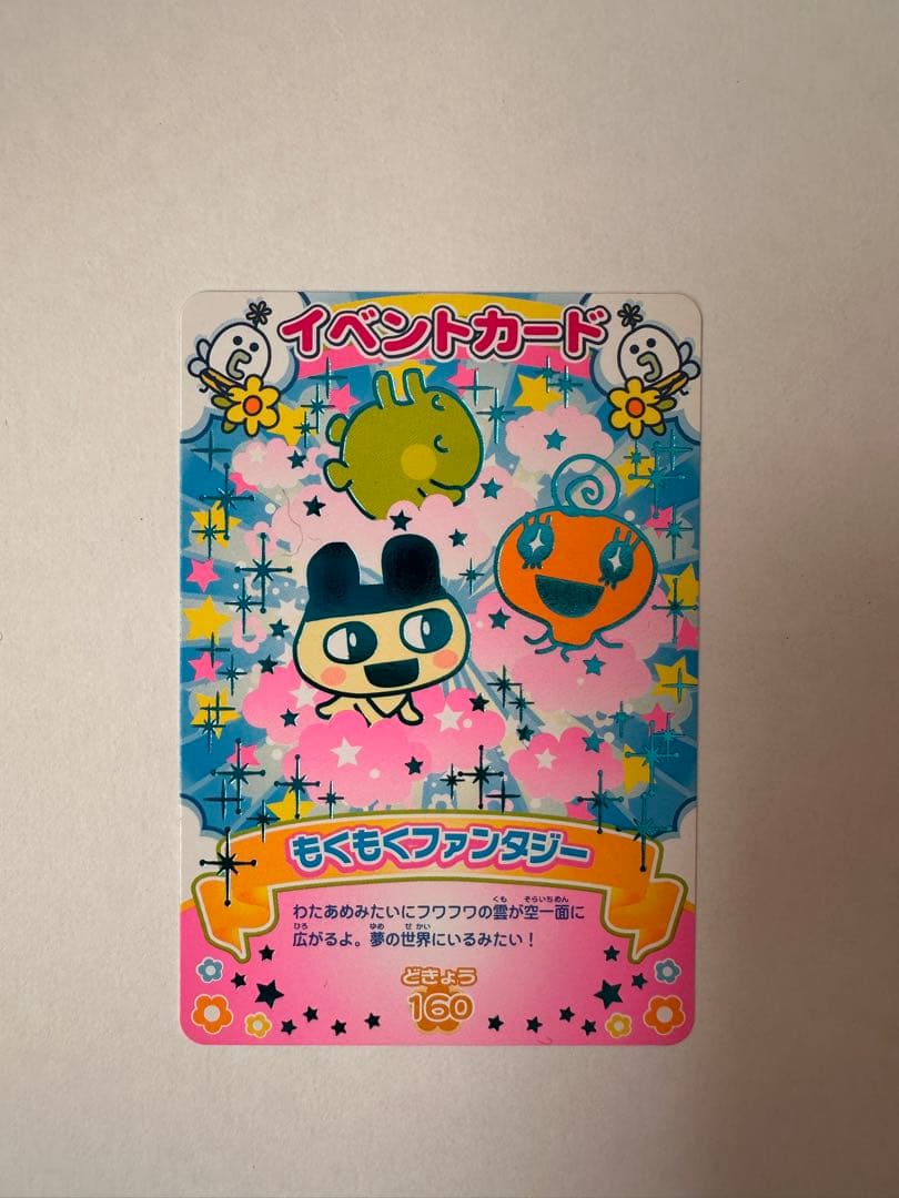 たまごっち イベントカード 6種類 - メルカリ