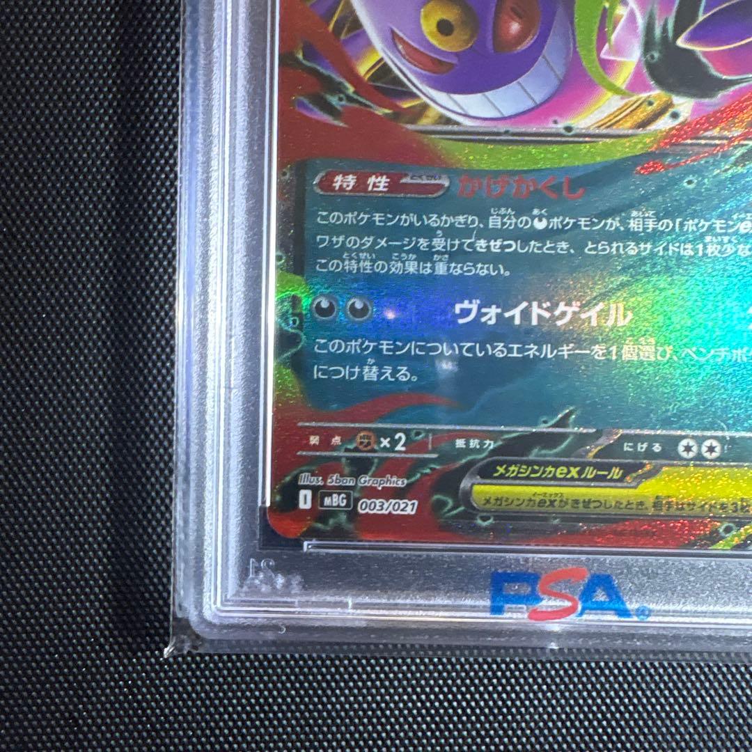 PSA10】メガゲンガーex(RR仕様)【-】{003/021} [MBG] - メルカリ