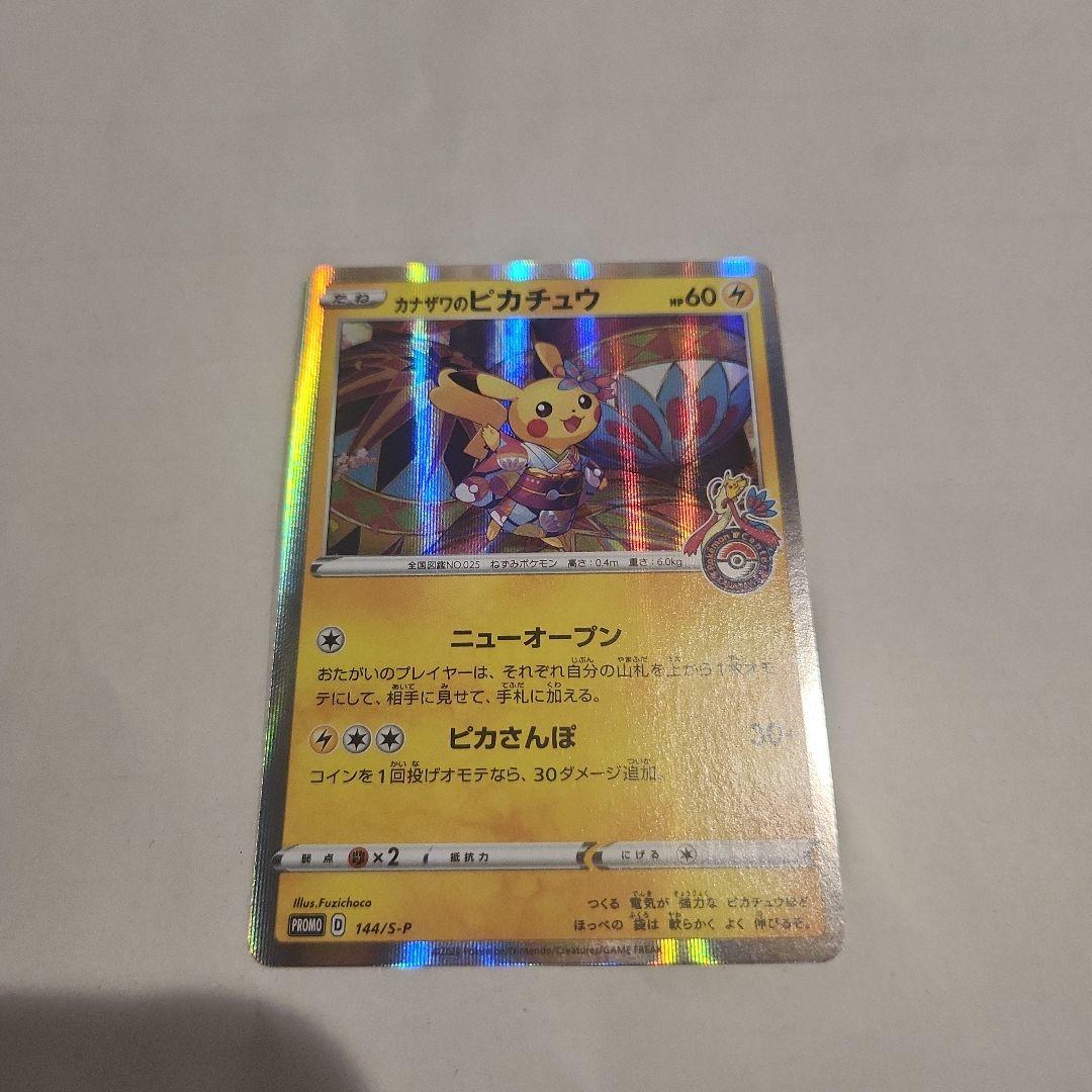 かなざわのピカチュウオープン記念 スペシャルBOX ポケモンセンターカナザワオープン記念」発売