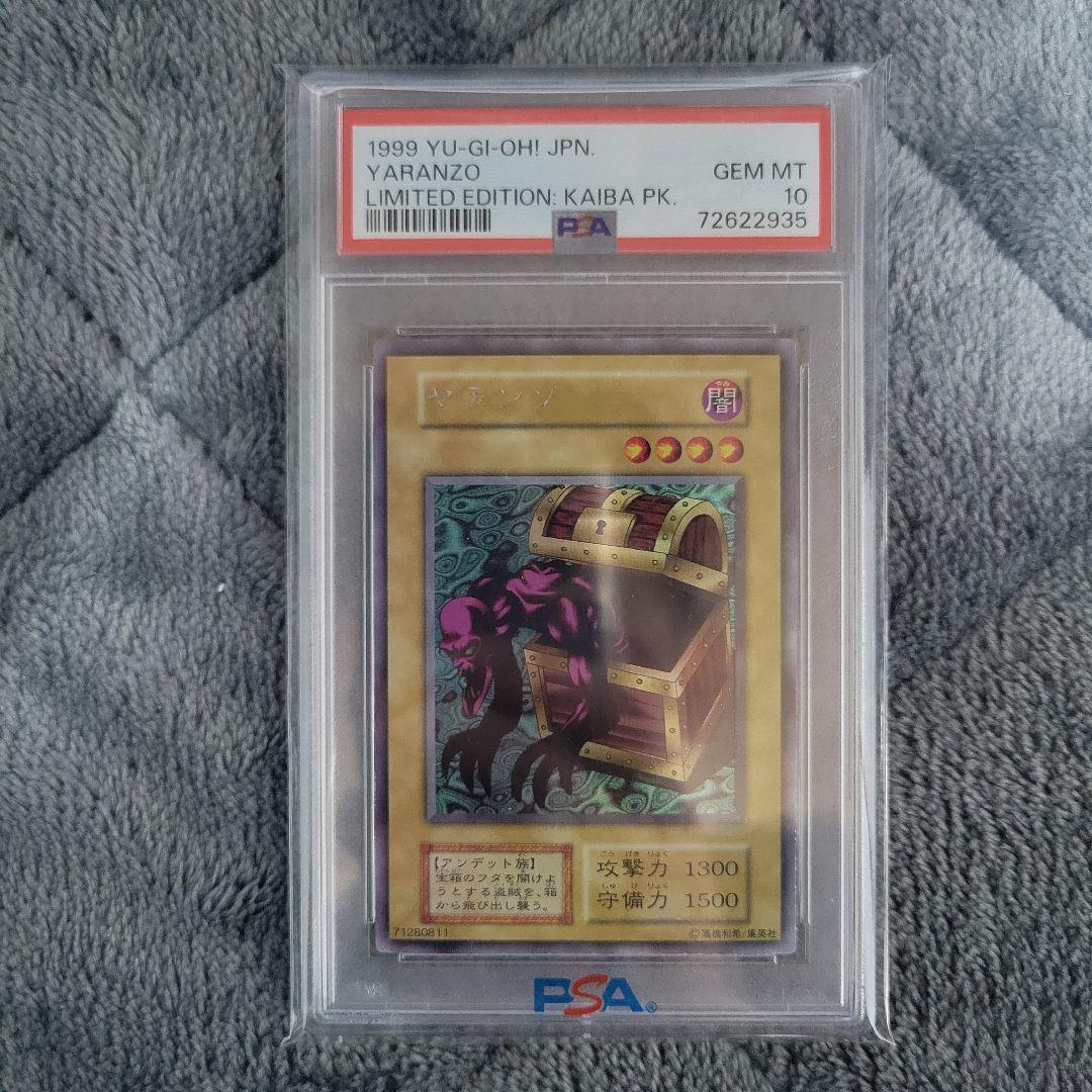 最安値】 遊戯王 ヤランゾ PSA10 初期 ウルトラシークレット - メルカリ