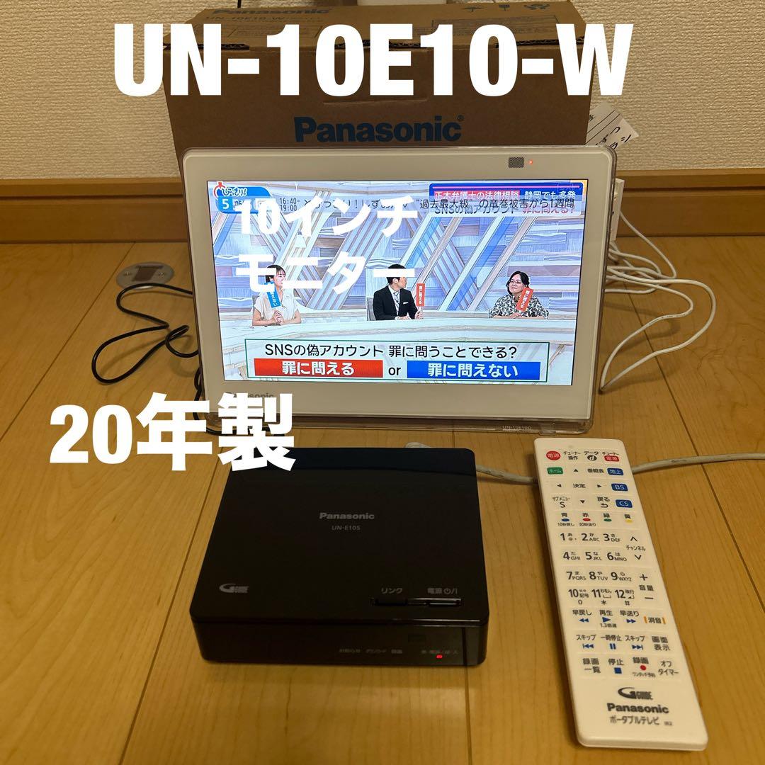 panasonicプライベートビエラUN-10E10-W 概要 ポータブル地上・BS・110度CSデジタルテレビ UN-10E10