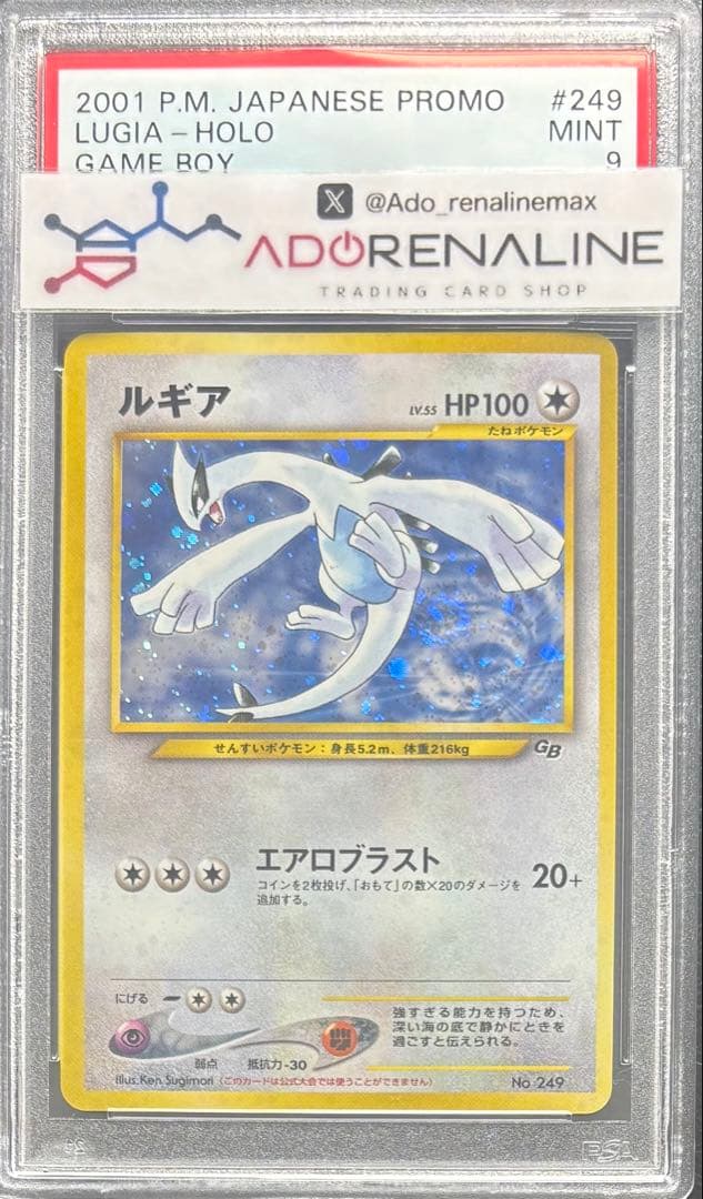 【PSA9】ルギア 旧裏 GBプロモ ゲームボーイ 特価】ポケモンカード 旧裏面 ルギア GB プロモ 1枚の通販 希少商品