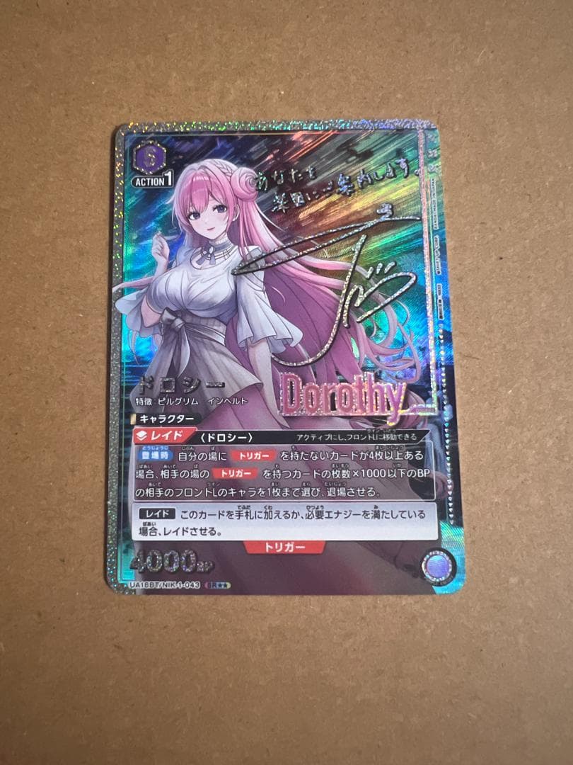 ユニオンアリーナ ドロシー SR 星2 パラレル サイン - メルカリ