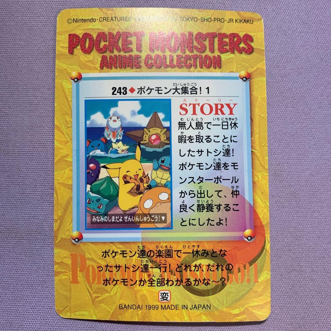 P7698 ポケモン大集合！1&2 ポケモンカードダス アニメコレクション 2