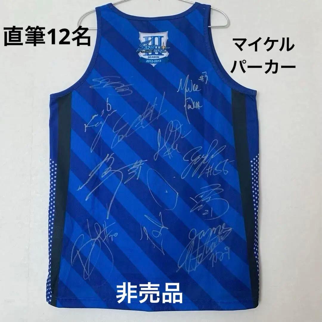 【直筆サイン12名】島根スサノオマジック 2012-13 ユニフォーム　非売品 島根スサノオマジック 2024-25 SEASON ユニフォームデザイン決定