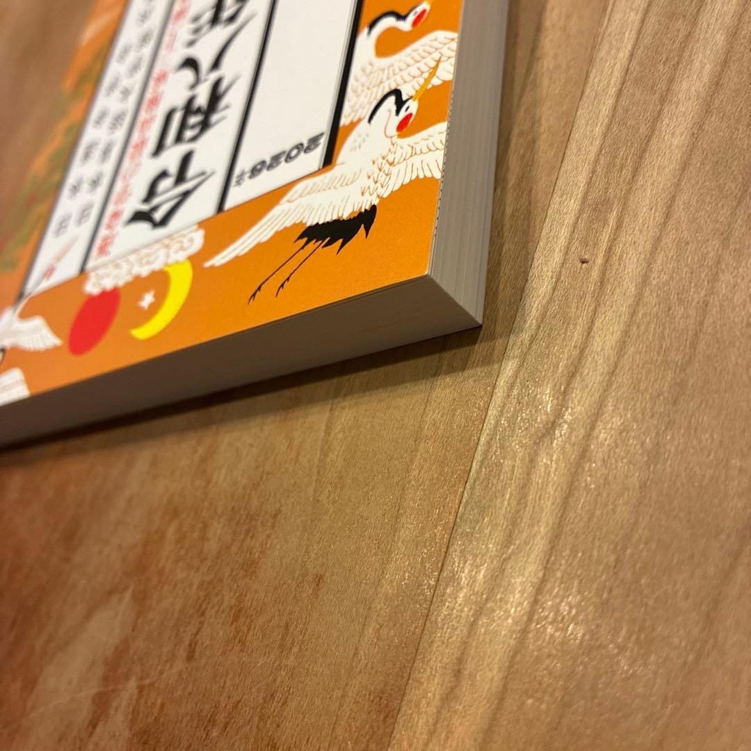 新品】令和八年運命宝鑑 神明館蔵 - メルカリ