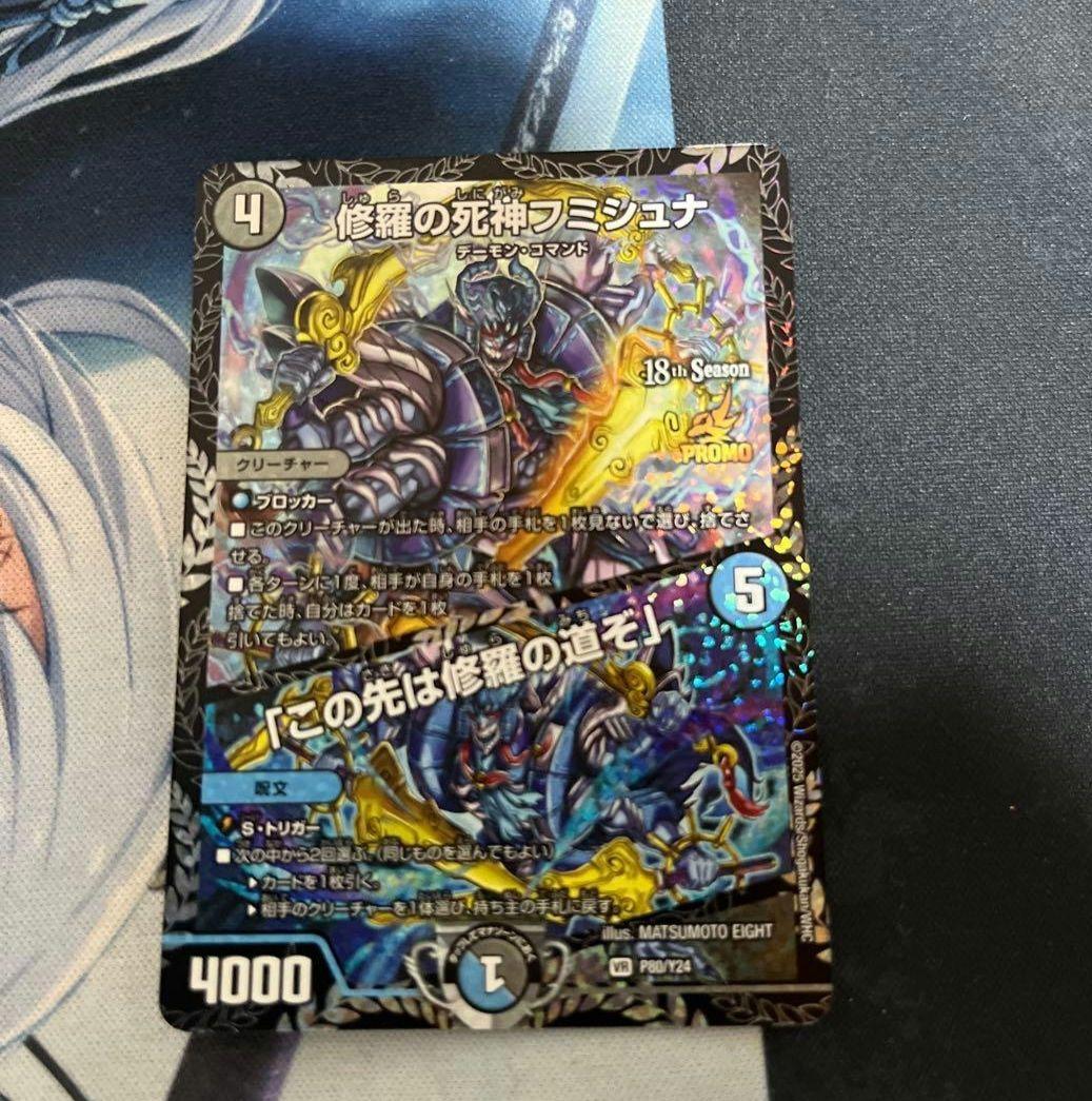 デュエマ 修羅の死神フミシュナ プロモ - メルカリ