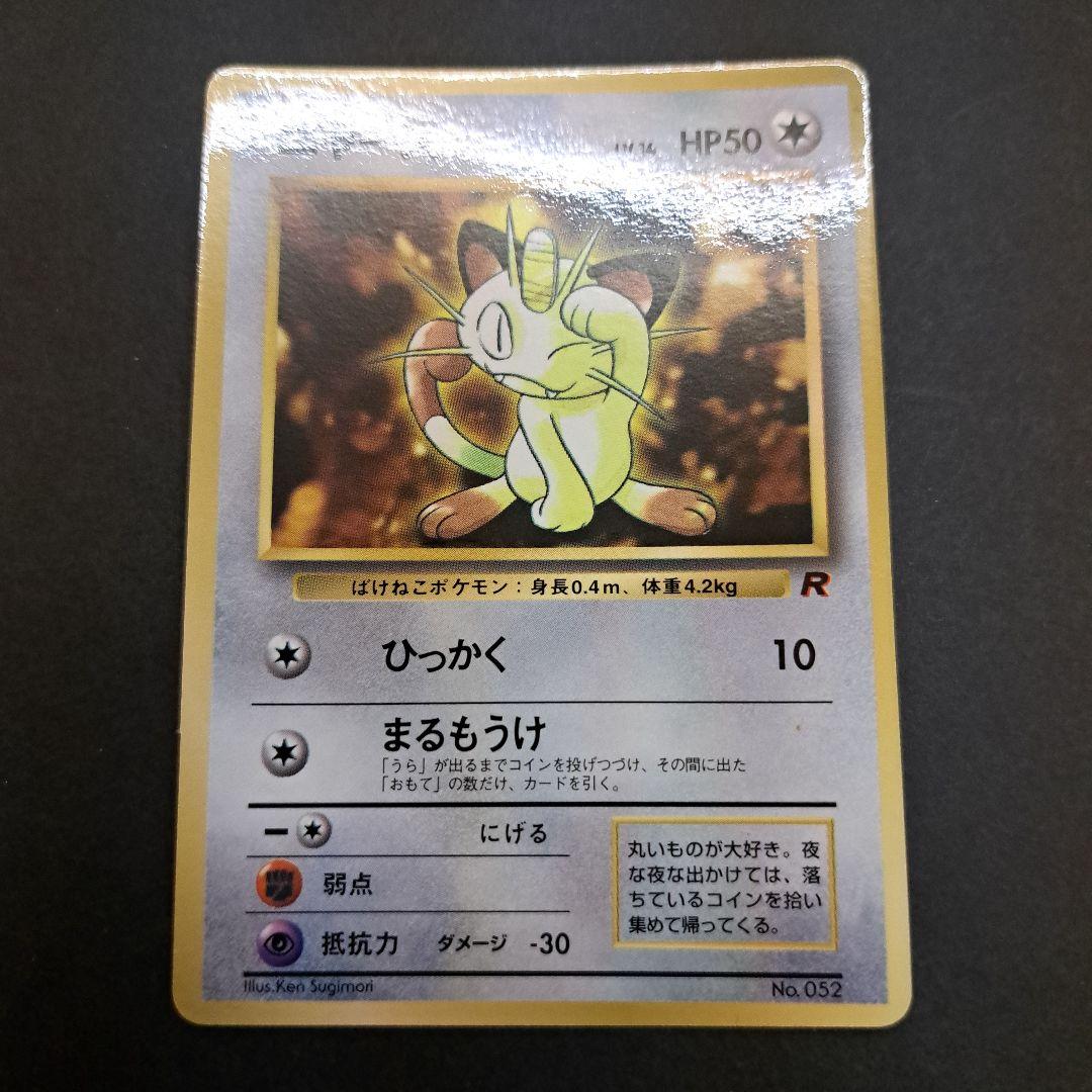 ポケモンカード旧裏 ニャース プロモ - メルカリ