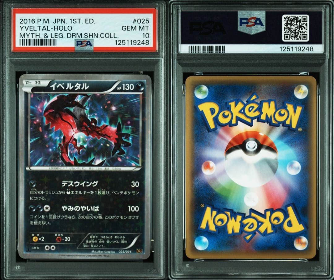 PSA10☆2連番 イベルタル 025/036 イベルタル 018/032 U