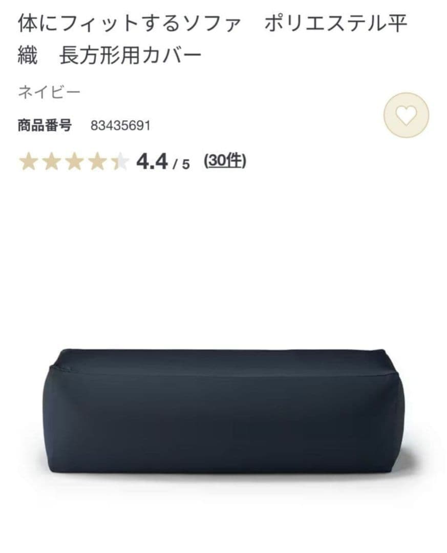 kumi5【東京 引き取り限定】無印良品　ビーズクッションカバー付き 2_dbaa7078-dfb6-4b00-a068-