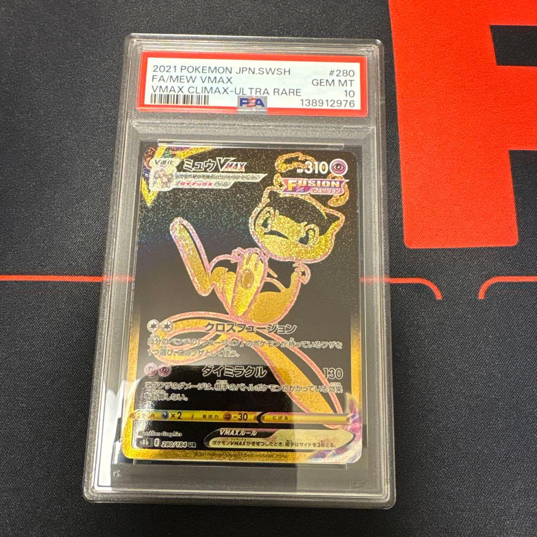 ミュウvmax UR PSA10 - メルカリ