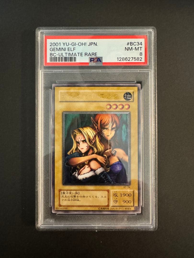 【PSA8】遊戯王　レリーフ　ヂェミナイ・エルフ PSA8鑑定済〕ヂェミナイエルフ【レリーフ】{BC-34}《モンスター》
