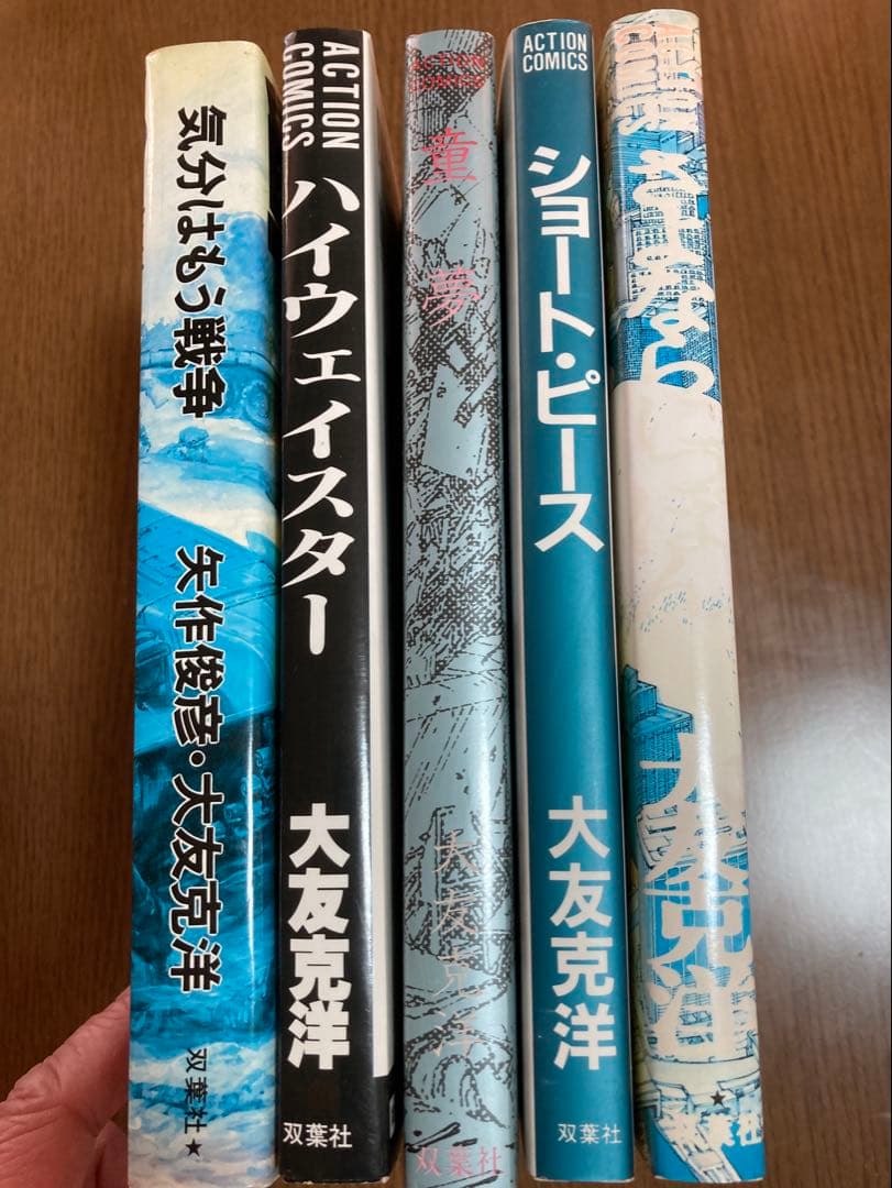 大友克洋 青年漫画5冊セット 童夢など - メルカリ