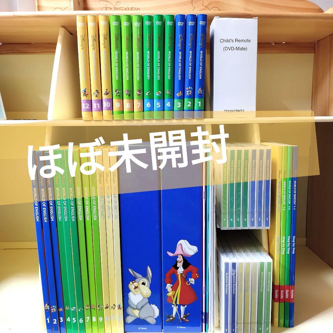 DWE ディズニー英語システム メインプログラムフルセット 新子役 dwe