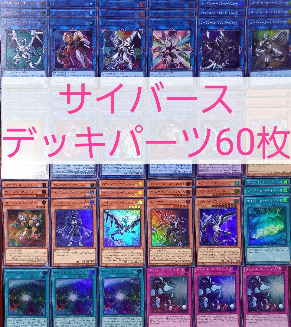 No.592 サイバースデッキパーツ60枚 - メルカリ